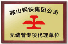 鞍鋼代理經(jīng)銷(xiāo)商